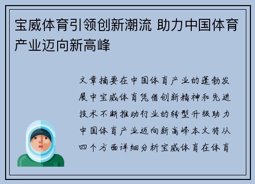宝威体育引领创新潮流 助力中国体育产业迈向新高峰