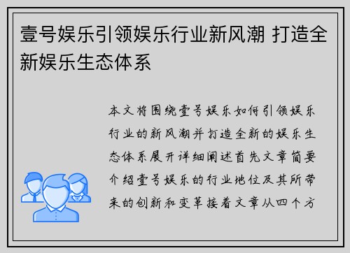 壹号娱乐引领娱乐行业新风潮 打造全新娱乐生态体系