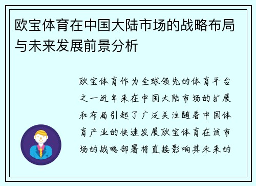 欧宝体育在中国大陆市场的战略布局与未来发展前景分析