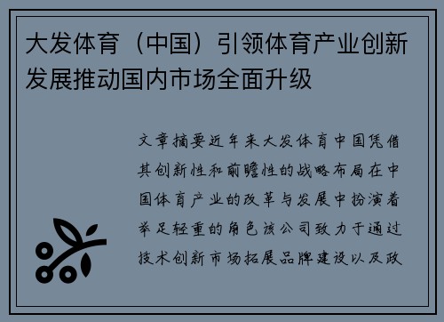 大发体育（中国）引领体育产业创新发展推动国内市场全面升级
