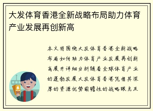 大发体育香港全新战略布局助力体育产业发展再创新高