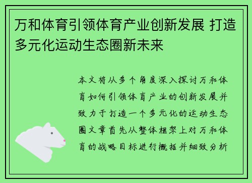 万和体育引领体育产业创新发展 打造多元化运动生态圈新未来