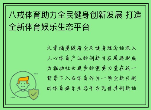 八戒体育助力全民健身创新发展 打造全新体育娱乐生态平台