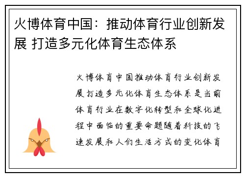 火博体育中国：推动体育行业创新发展 打造多元化体育生态体系