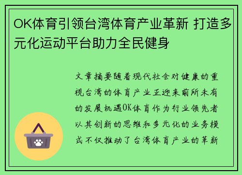 OK体育引领台湾体育产业革新 打造多元化运动平台助力全民健身