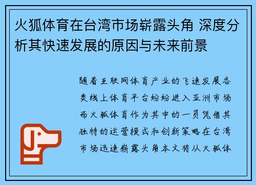 火狐体育在台湾市场崭露头角 深度分析其快速发展的原因与未来前景