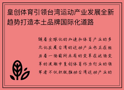 皇创体育引领台湾运动产业发展全新趋势打造本土品牌国际化道路
