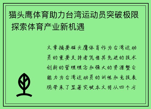 猫头鹰体育助力台湾运动员突破极限 探索体育产业新机遇