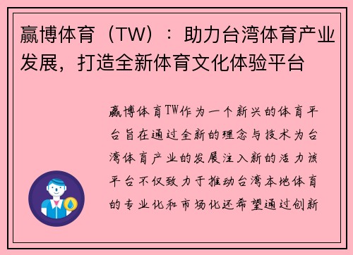 赢博体育（TW）：助力台湾体育产业发展，打造全新体育文化体验平台