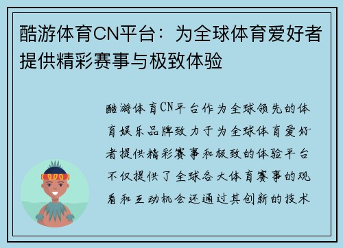酷游体育CN平台:为全球体育爱好者提供精彩赛事与极致体验 酷游体育CN平台:为全球体育爱好者提供精彩赛事与极致体验