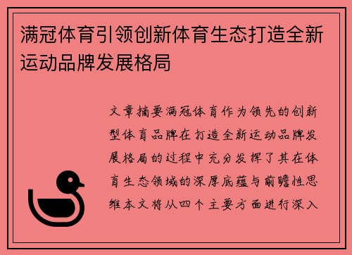 满冠体育引领创新体育生态打造全新运动品牌发展格局