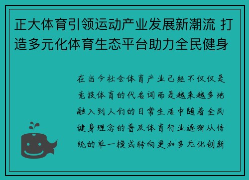 正大体育引领运动产业发展新潮流 打造多元化体育生态平台助力全民健身