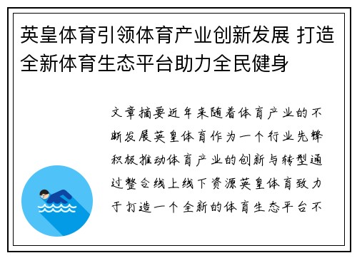 英皇体育引领体育产业创新发展 打造全新体育生态平台助力全民健身
