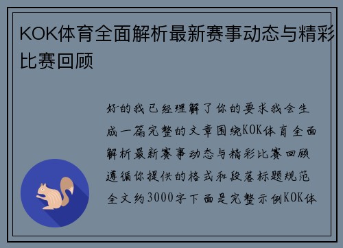 KOK体育全面解析最新赛事动态与精彩比赛回顾