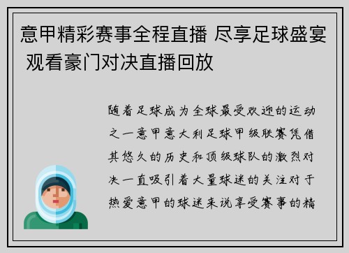 意甲精彩赛事全程直播 尽享足球盛宴 观看豪门对决直播回放