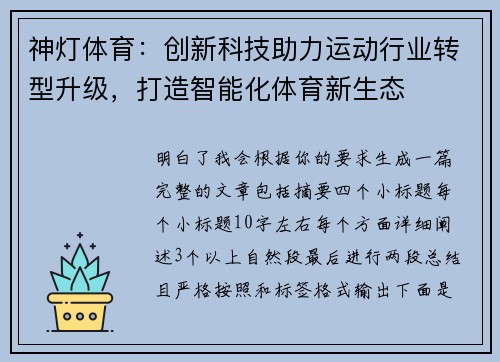 神灯体育：创新科技助力运动行业转型升级，打造智能化体育新生态