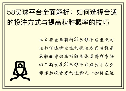 58买球平台全面解析：如何选择合适的投注方式与提高获胜概率的技巧