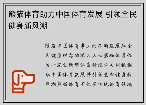 熊猫体育助力中国体育发展 引领全民健身新风潮