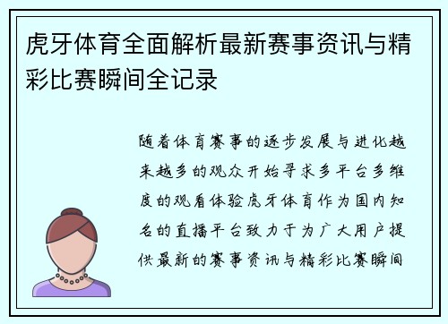 虎牙体育全面解析最新赛事资讯与精彩比赛瞬间全记录