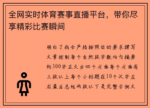 全网实时体育赛事直播平台，带你尽享精彩比赛瞬间