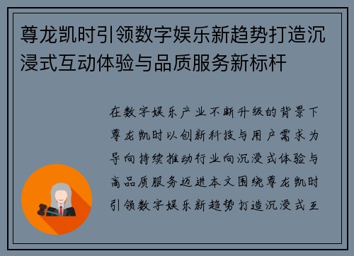 尊龙凯时引领数字娱乐新趋势打造沉浸式互动体验与品质服务新标杆