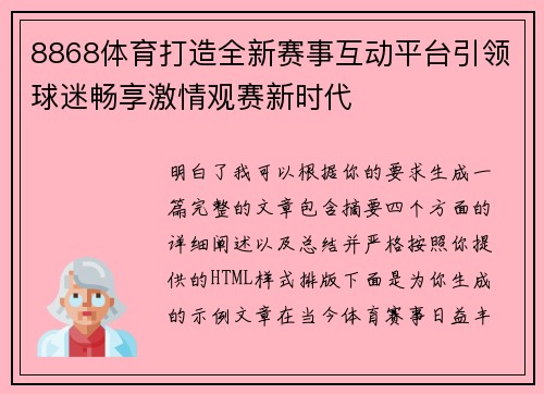 /uploads/images/20260518/8868-ti-yu-da-zao-quan-xin-sai-shi-hu-dong-ping-tai-yin-ling-qiu-mi-chang-xiang-ji-qing-guan-sai-xin-shi-dai.webp