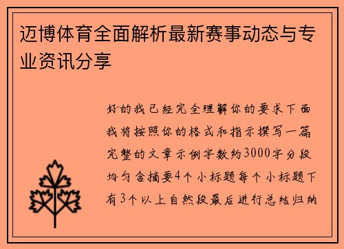 /uploads/images/20260520/mai-bo-ti-yu-quan-mian-jie-xi-zui-xin-sai-shi-dong-tai-yu-zhuan-ye-zi-xun-fen-xiang.webp