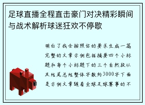 /uploads/images/20260520/zu-qiu-zhi-bo-quan-cheng-zhi-ji-hao-men-dui-jue-jing-cai-shun-jian-yu-zhan-shu-jie-xi-qiu-mi-kuang-huan-bu-ting-xie.webp