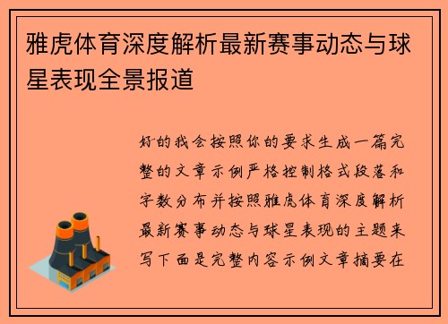 雅虎体育深度解析最新赛事动态与球星表现全景报道