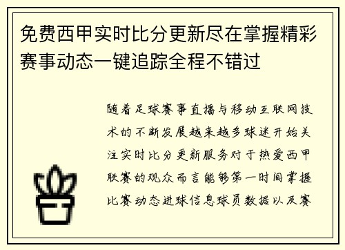 免费西甲实时比分更新尽在掌握精彩赛事动态一键追踪全程不错过