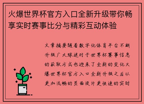 火爆世界杯官方入口全新升级带你畅享实时赛事比分与精彩互动体验