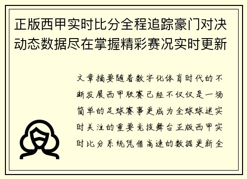正版西甲实时比分全程追踪豪门对决动态数据尽在掌握精彩赛况实时更新
