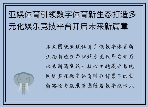 亚娱体育引领数字体育新生态打造多元化娱乐竞技平台开启未来新篇章
