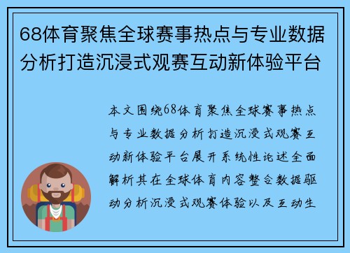 68体育聚焦全球赛事热点与专业数据分析打造沉浸式观赛互动新体验平台