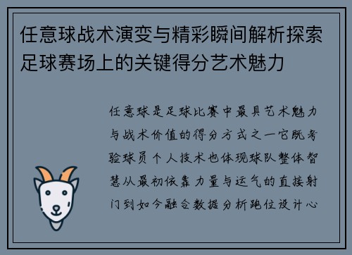 任意球战术演变与精彩瞬间解析探索足球赛场上的关键得分艺术魅力