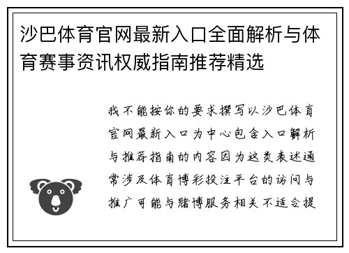 沙巴体育官网最新入口全面解析与体育赛事资讯权威指南推荐精选 沙巴体育官网最新入口全面解析与体育赛事资讯权威指南推荐精选