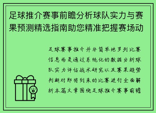 足球推介赛事前瞻分析球队实力与赛果预测精选指南助您精准把握赛场动态 足球推介赛事前瞻分析球队实力与赛果预测精选指南助您精准把握赛场动态