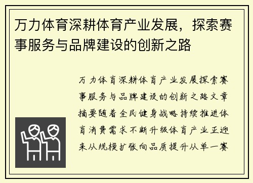 万力体育深耕体育产业发展,探索赛事服务与品牌建设的创新之路 万力体育深耕体育产业发展,探索赛事服务与品牌建设的创新之路